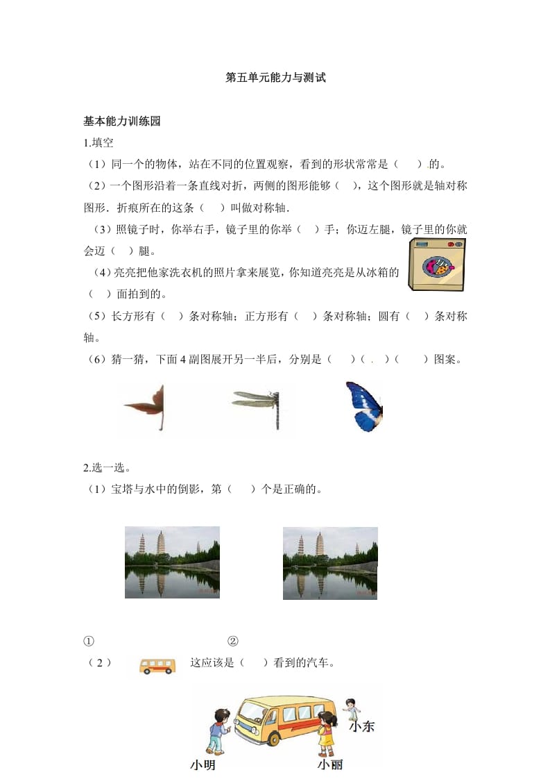 二年级数学上册第5单元测试卷1（人教版）-我要学科网