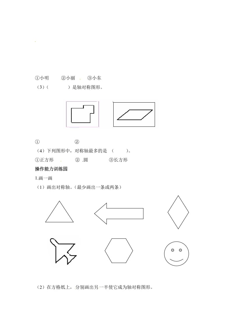 图片[2]-二年级数学上册第5单元测试卷1（人教版）-我要学科网