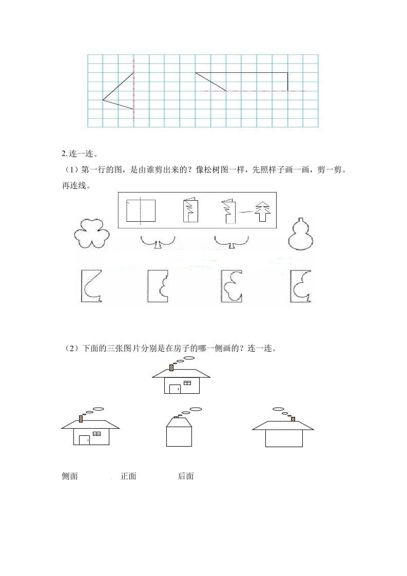 图片[3]-二年级数学上册第5单元测试卷1（人教版）-我要学科网
