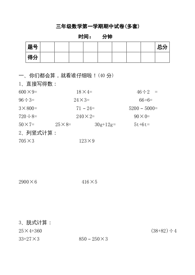 三年级数学上册期中考试（人教版）-我要学科网