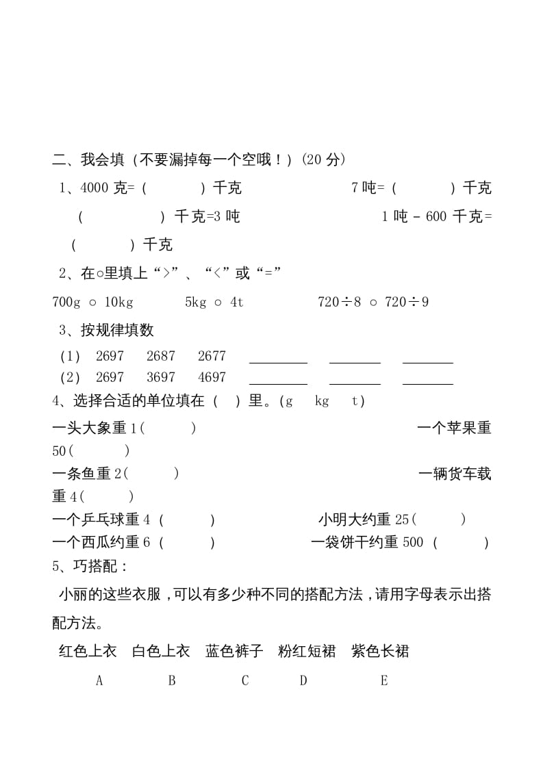 图片[2]-三年级数学上册期中考试（人教版）-我要学科网