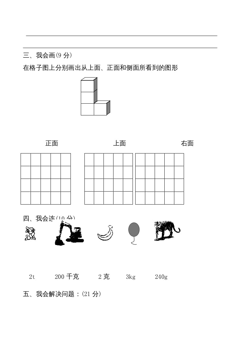 图片[3]-三年级数学上册期中考试（人教版）-我要学科网