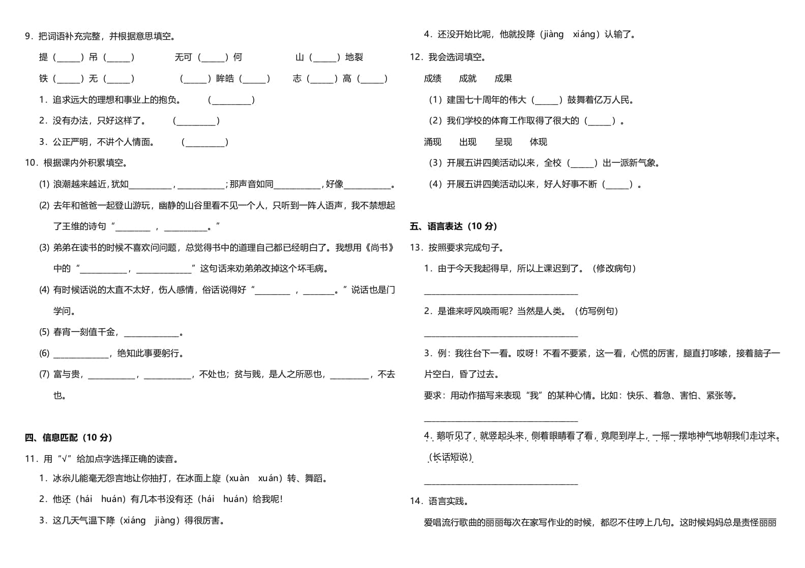 图片[2]-四年级语文上册（期末测试）(12)-我要学科网
