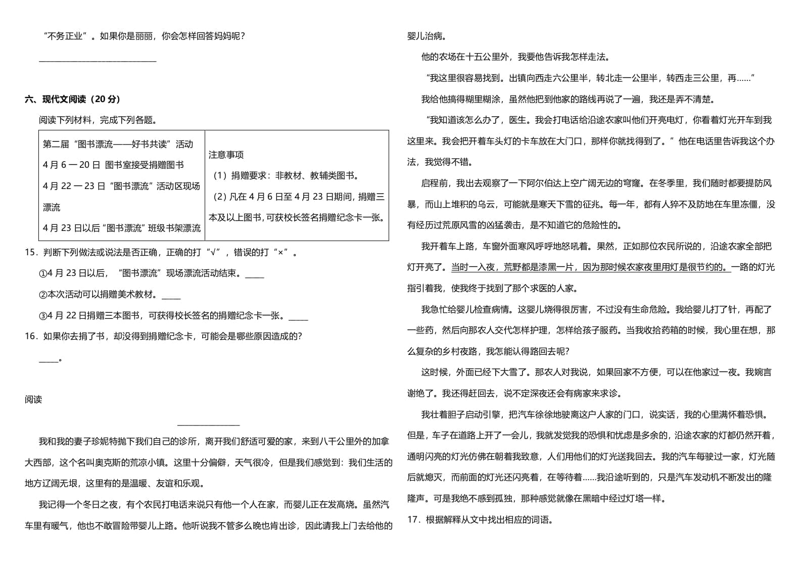 图片[3]-四年级语文上册（期末测试）(12)-我要学科网