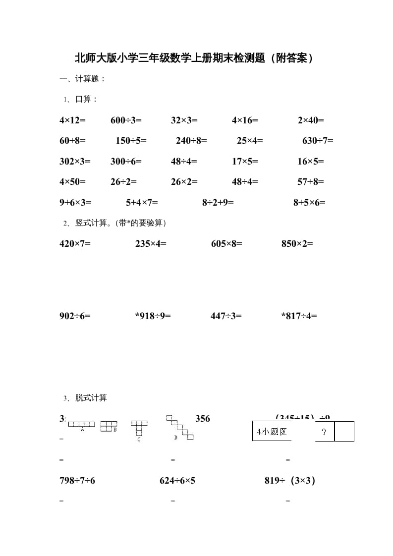 三年级数学上册期末练习(3)（北师大版）-我要学科网