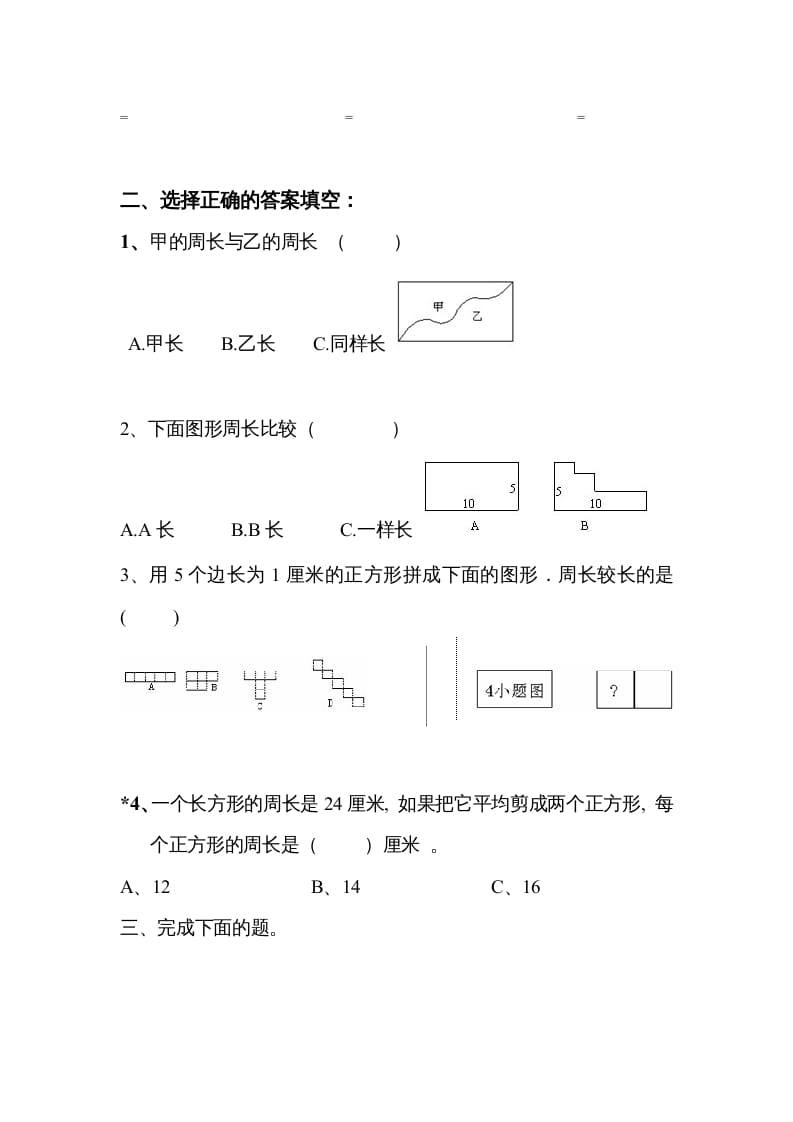 图片[2]-三年级数学上册期末练习(3)（北师大版）-我要学科网