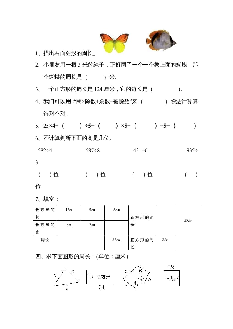图片[3]-三年级数学上册期末练习(3)（北师大版）-我要学科网