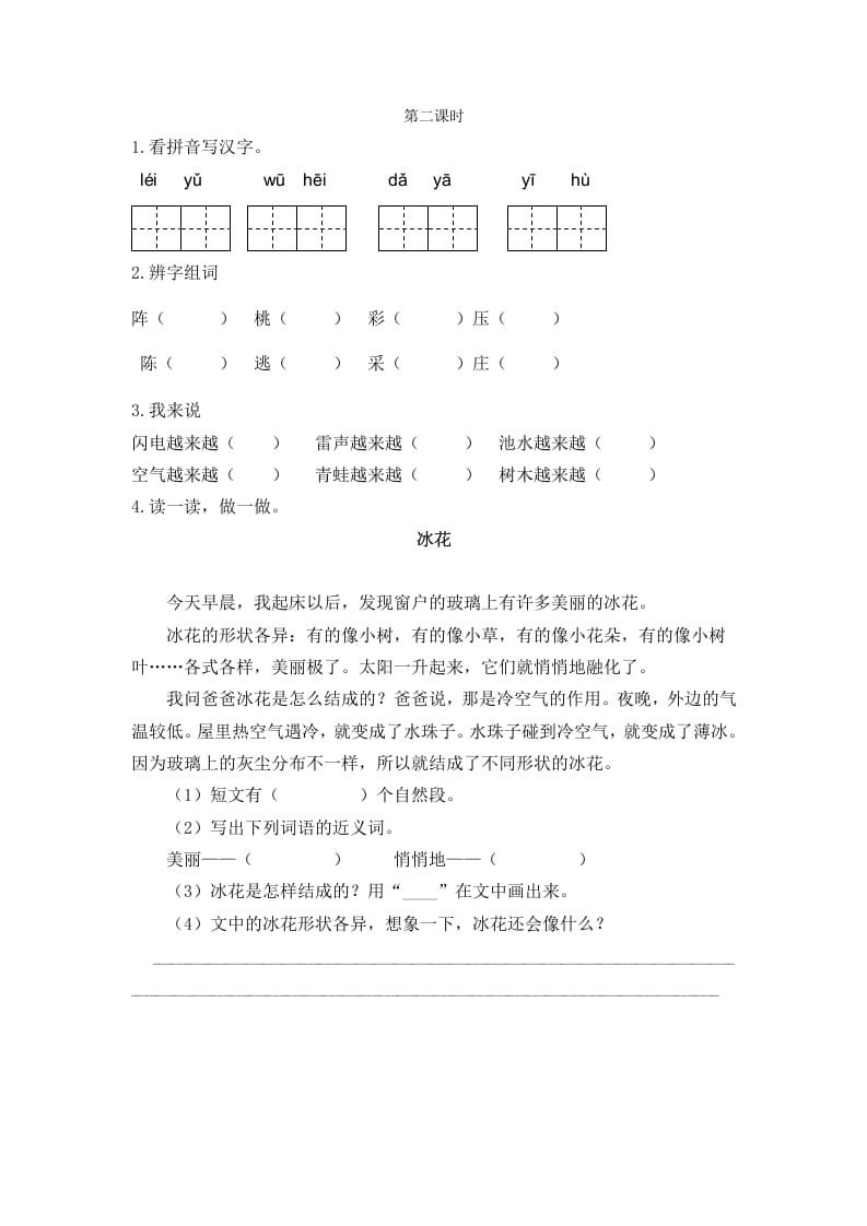二年级语文下册16雷雨第二课时-我要学科网