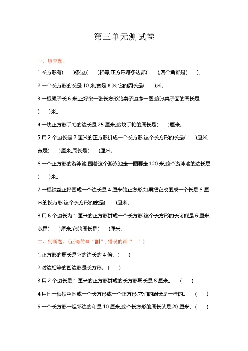 三年级数学上册单元测试-第三单元-（苏教版）-我要学科网