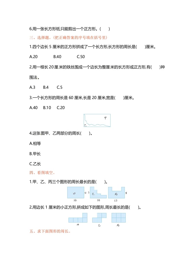 图片[2]-三年级数学上册单元测试-第三单元-（苏教版）-我要学科网