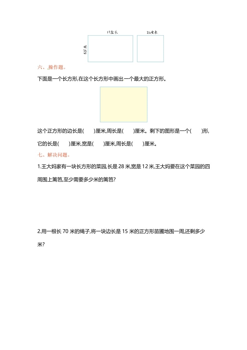 图片[3]-三年级数学上册单元测试-第三单元-（苏教版）-我要学科网