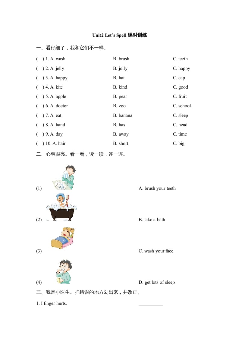 三年级英语上册Unit2_Let’s_Spell课时训练（人教版一起点）-我要学科网