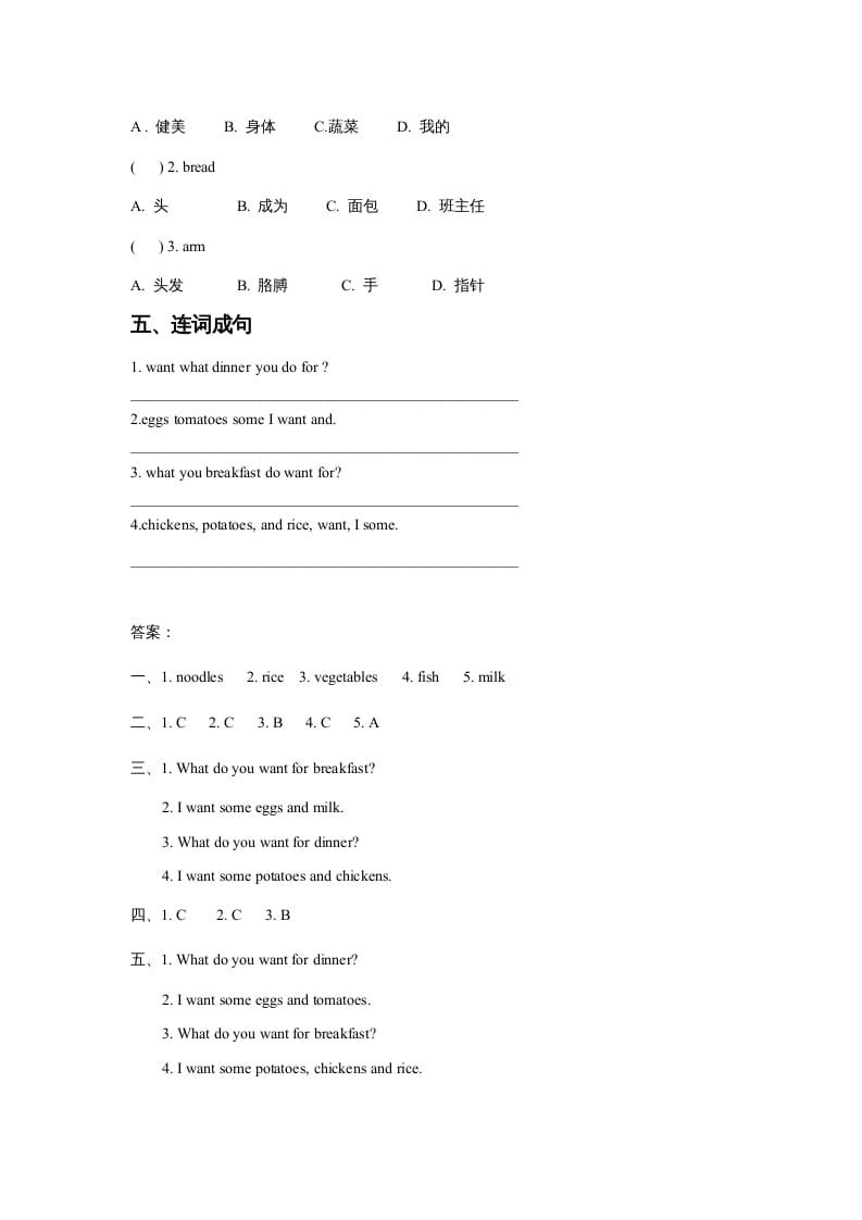 图片[2]-三年级英语上册Unit3FoodLesson2同步练习1（人教版一起点）-我要学科网