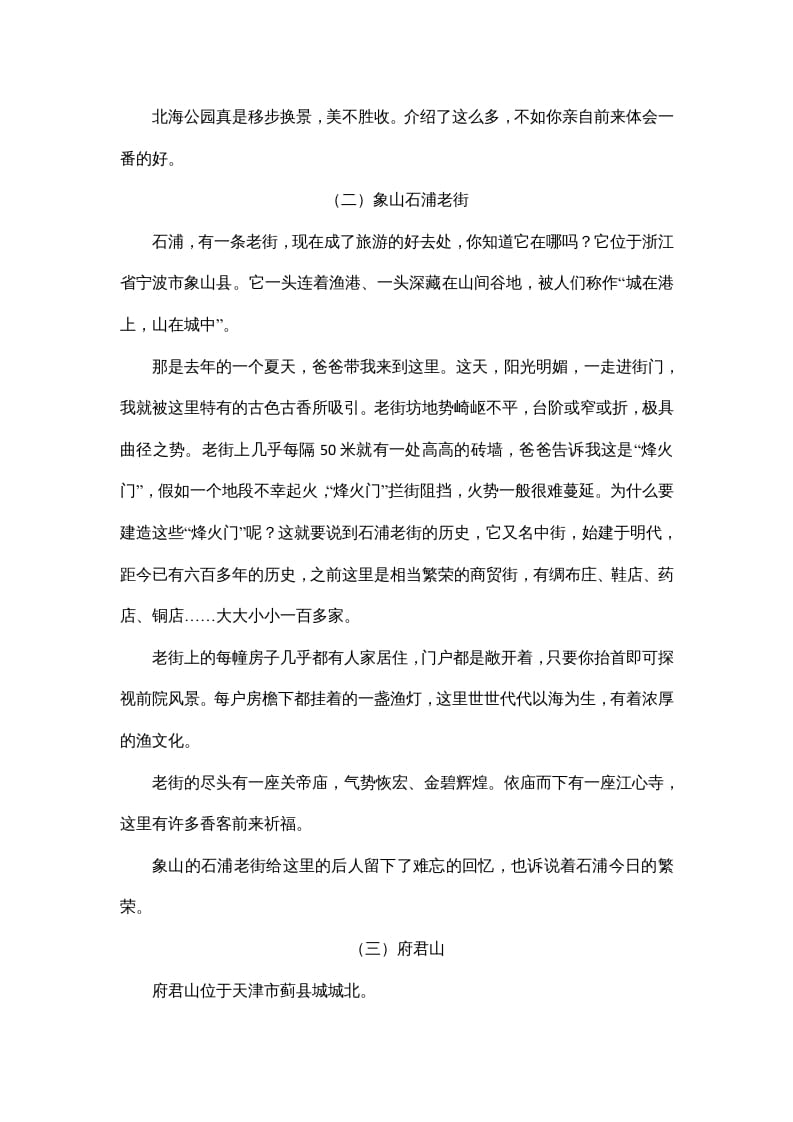 图片[2]-四年级语文上册8习作专项练习题-我要学科网