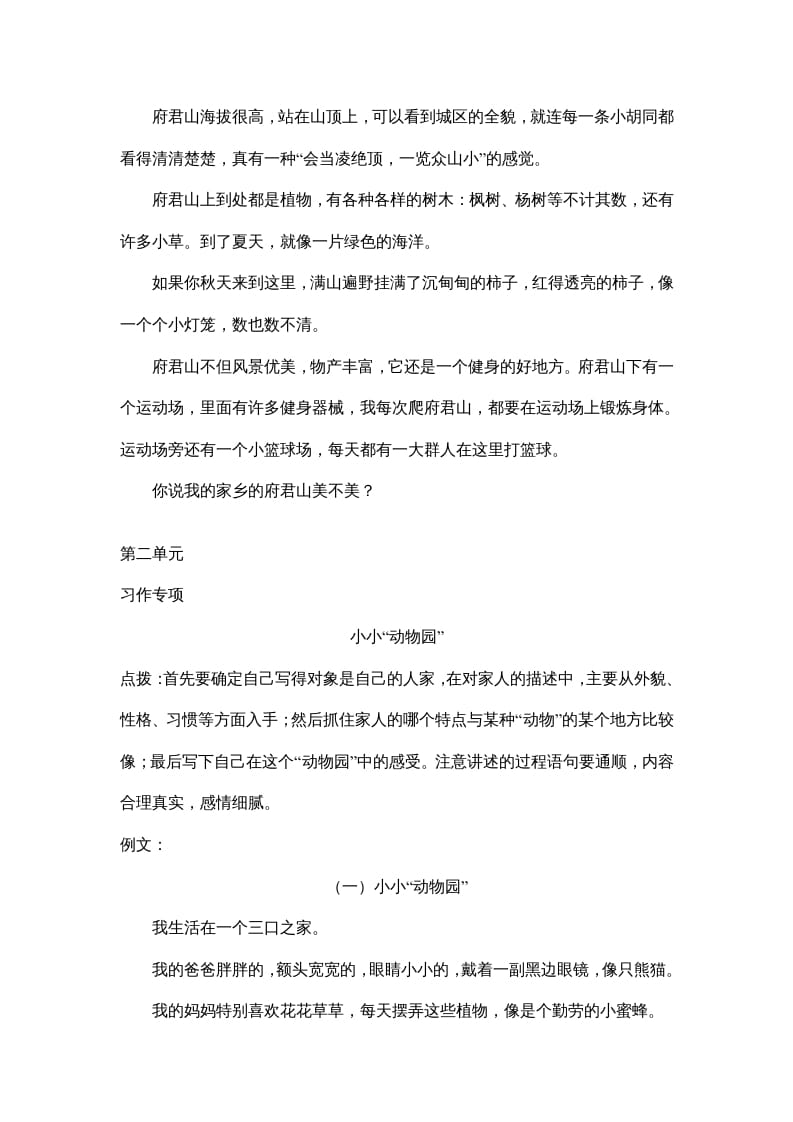 图片[3]-四年级语文上册8习作专项练习题-我要学科网