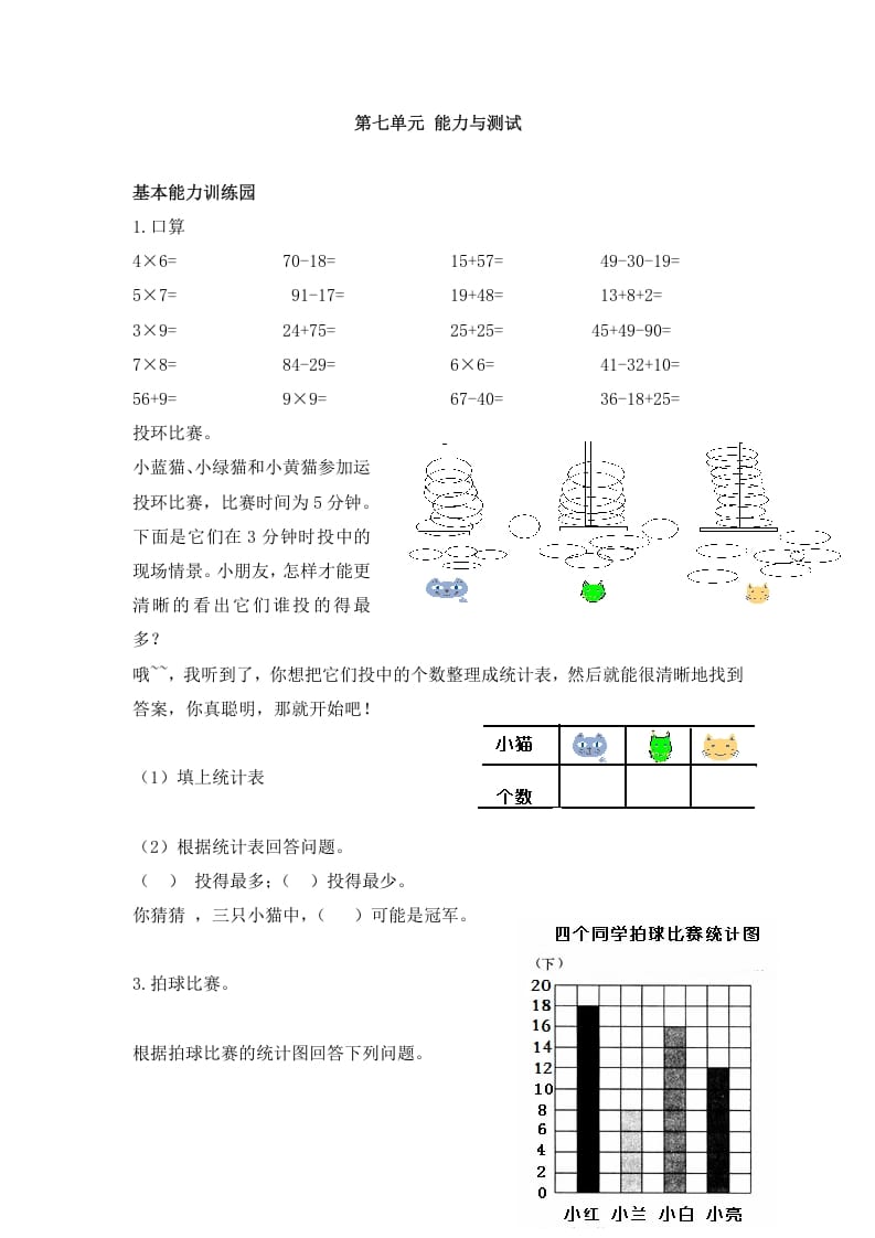 二年级数学上册第7单元测试卷2（人教版）-我要学科网