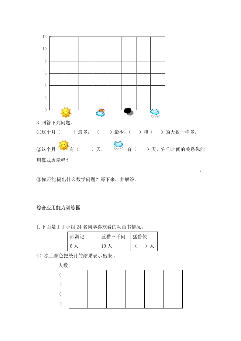 图片[3]-二年级数学上册第7单元测试卷2（人教版）-我要学科网