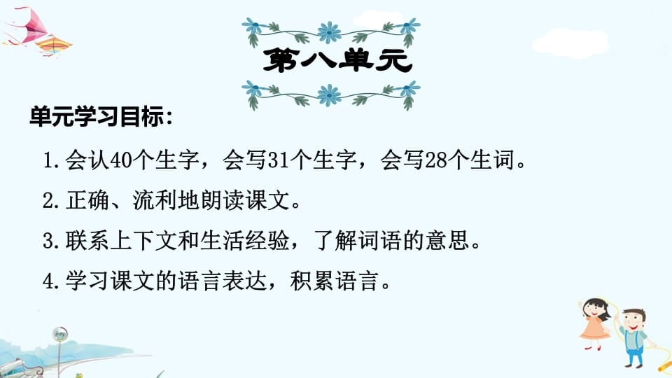 三年级语文上册第8单元复习（部编版）-我要学科网