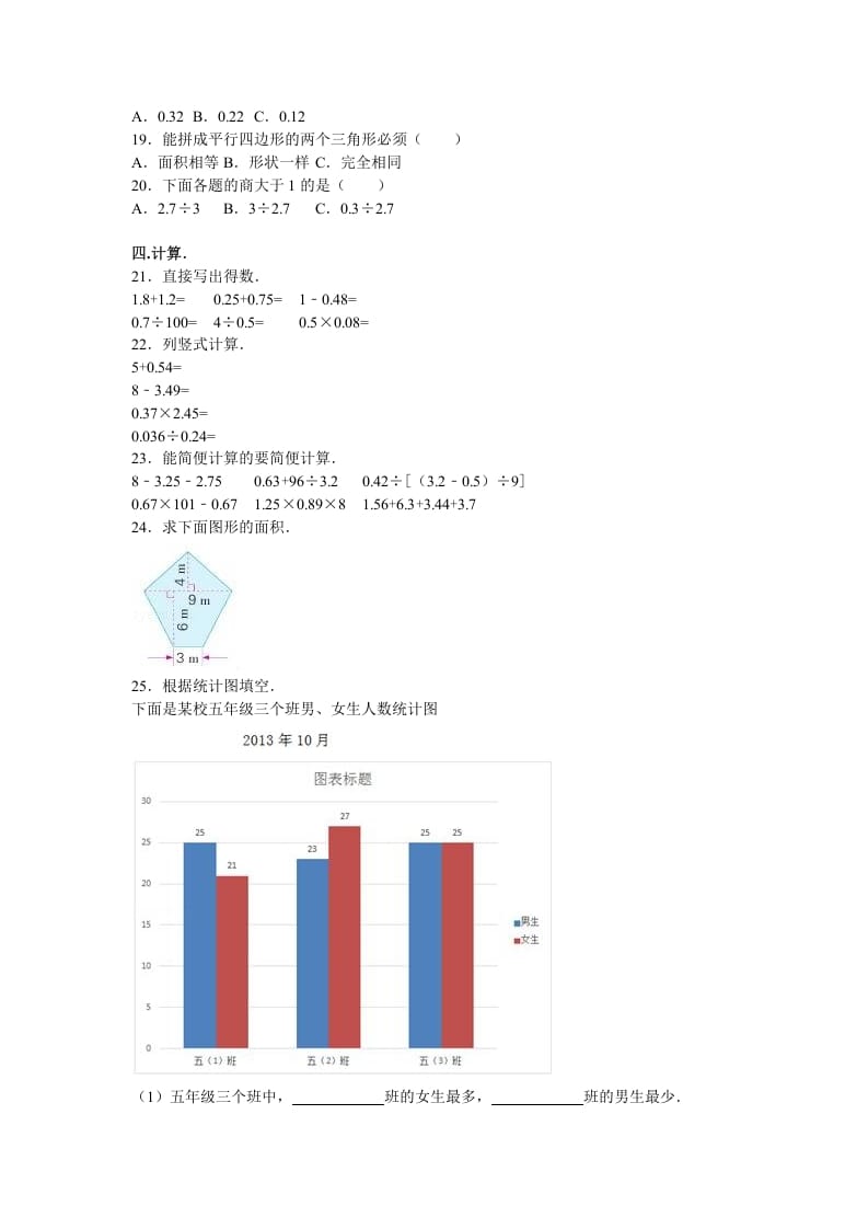 图片[2]-五年级数学上册期中测试卷6（苏教版）-我要学科网
