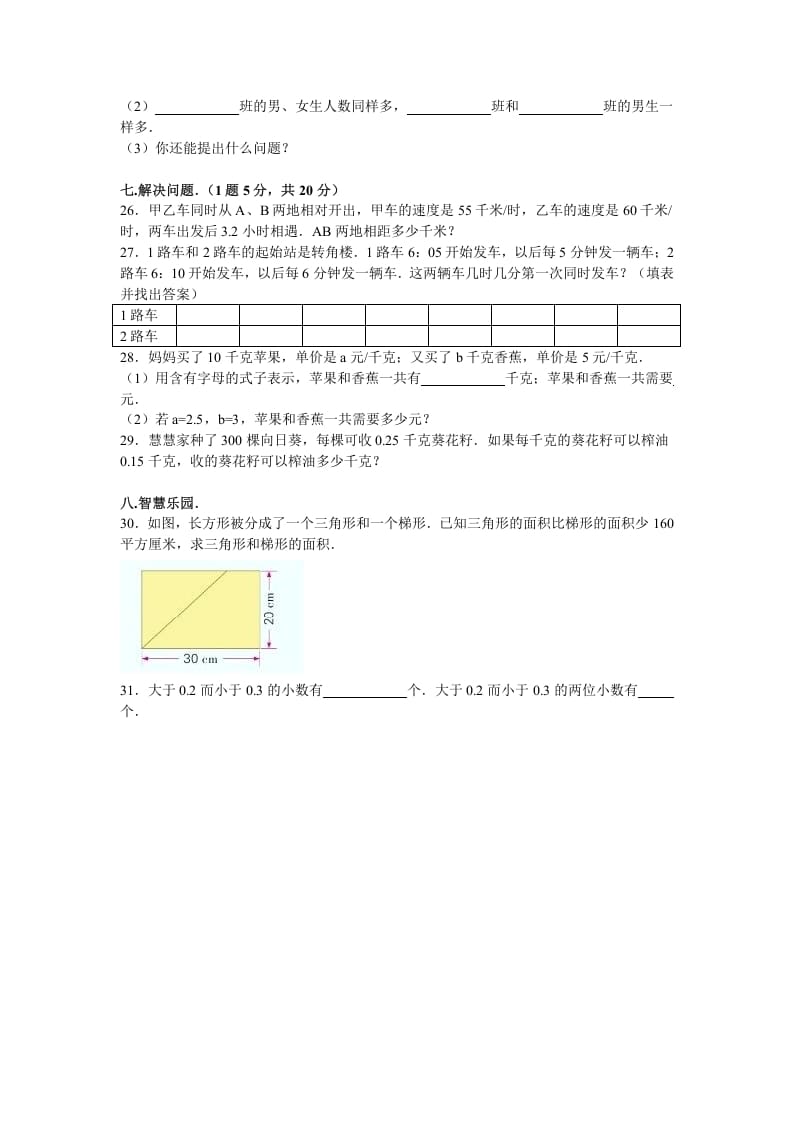 图片[3]-五年级数学上册期中测试卷6（苏教版）-我要学科网