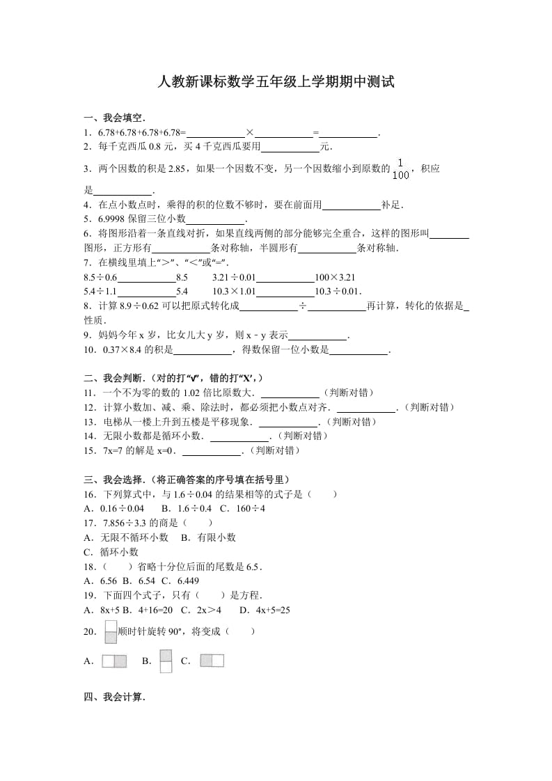 五年级数学上册期中测试卷1（人教版）-我要学科网