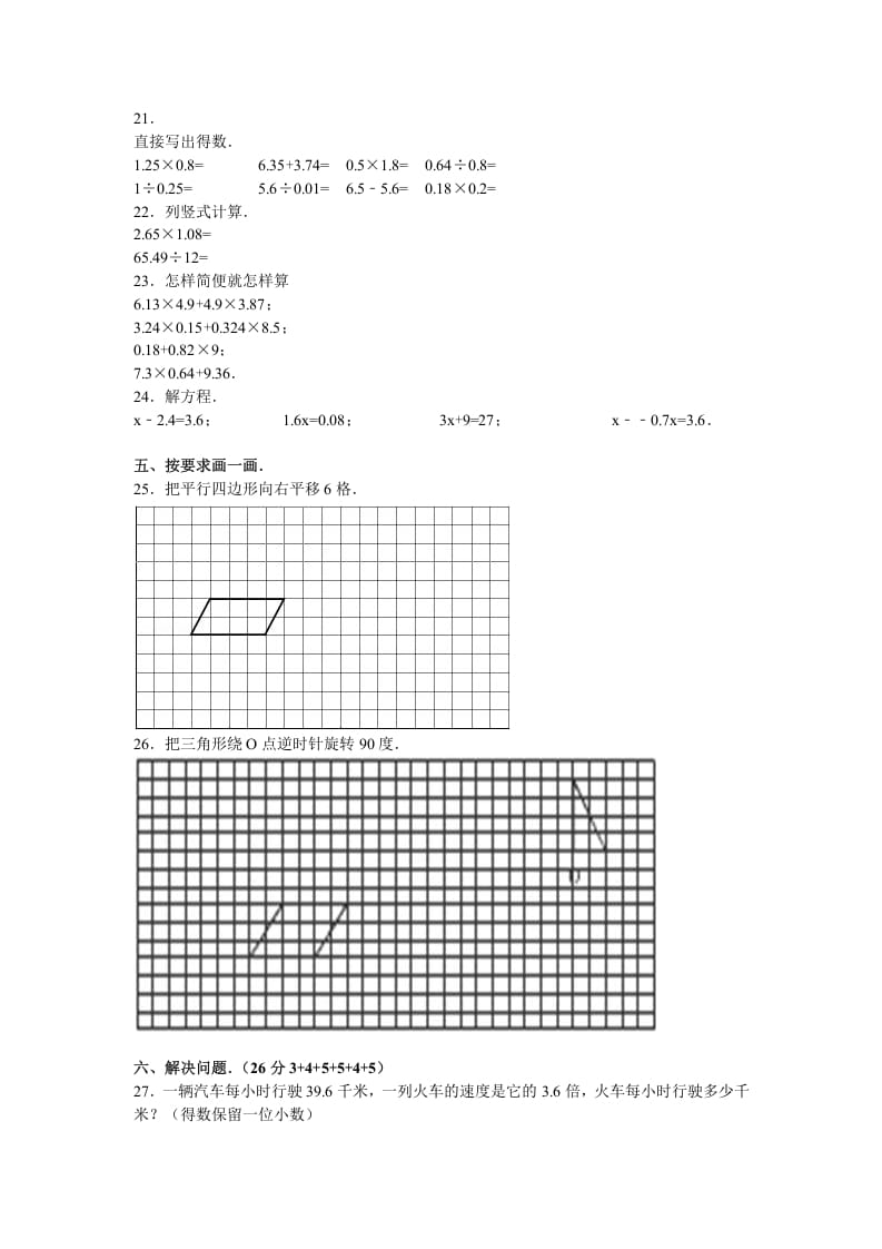 图片[2]-五年级数学上册期中测试卷1（人教版）-我要学科网