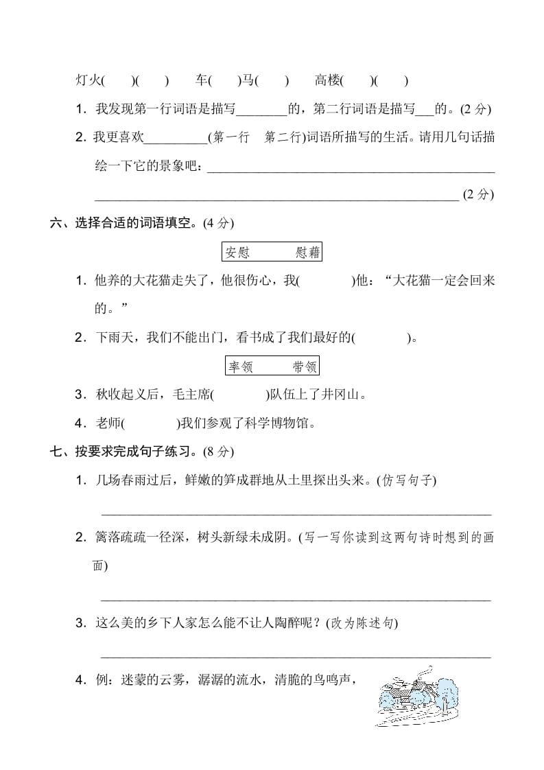 图片[2]-四年级语文下册第一单元达标检测卷-我要学科网