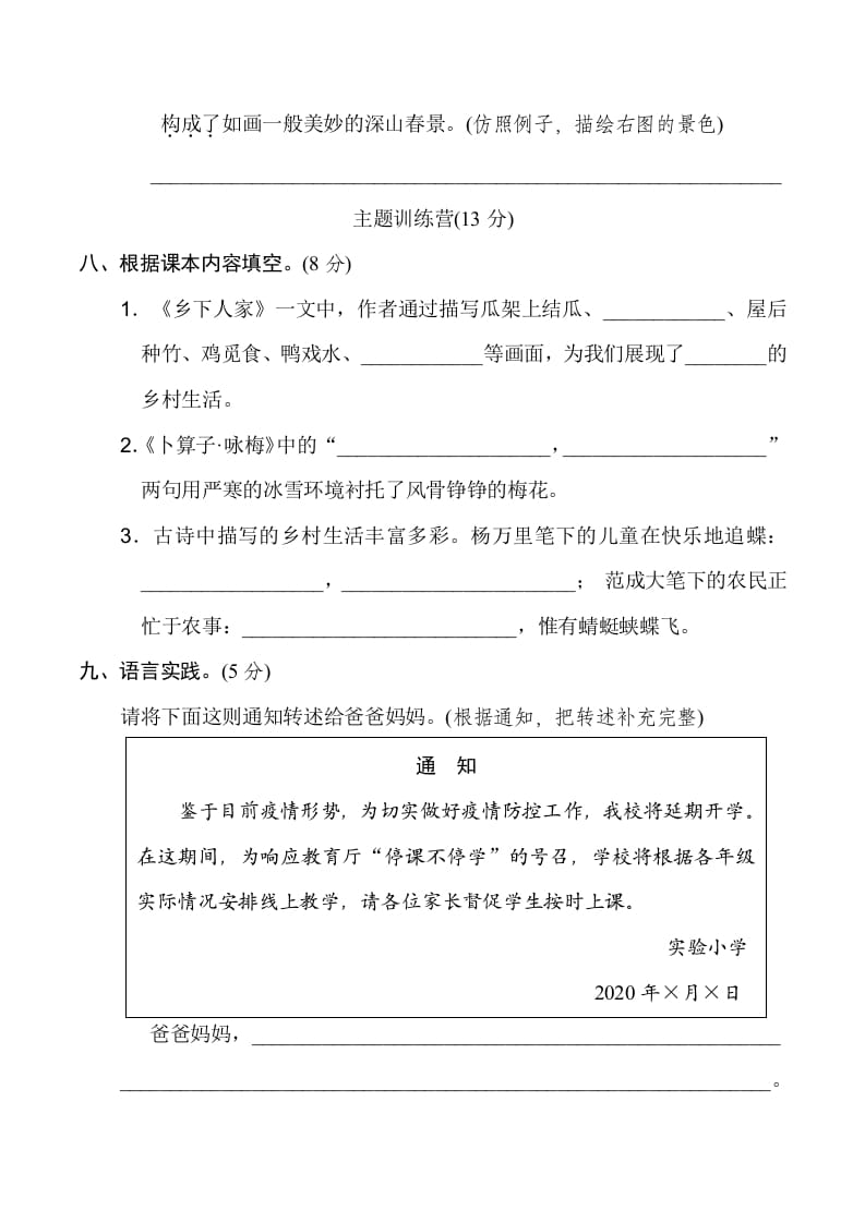 图片[3]-四年级语文下册第一单元达标检测卷-我要学科网