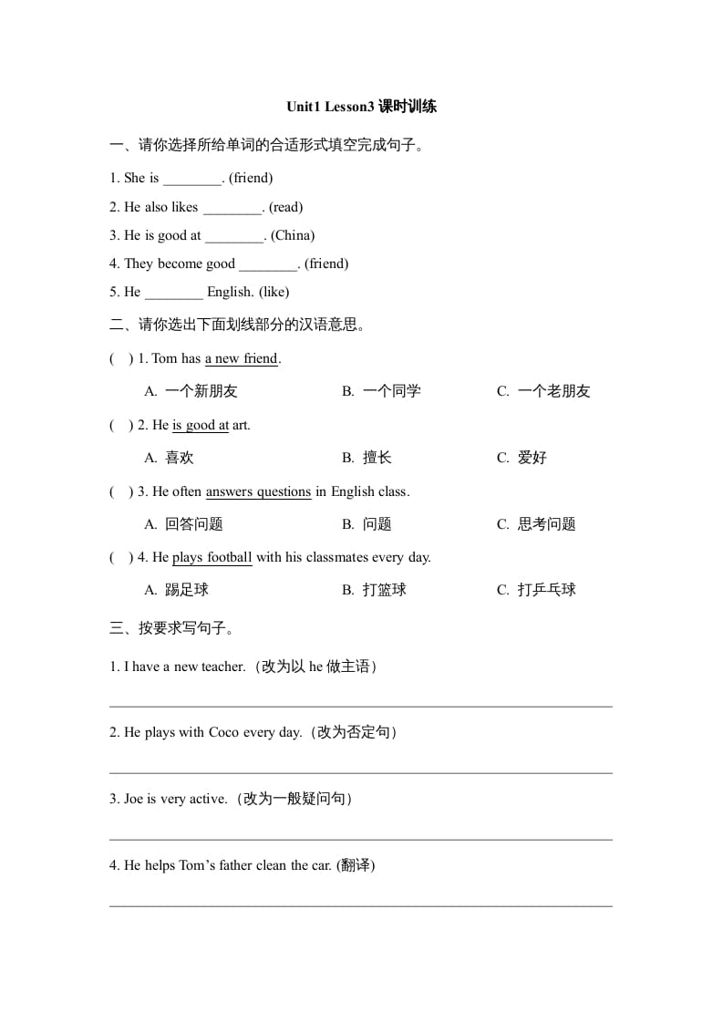 五年级英语上册Unit1_Lesson3课时训练（人教版一起点）-我要学科网