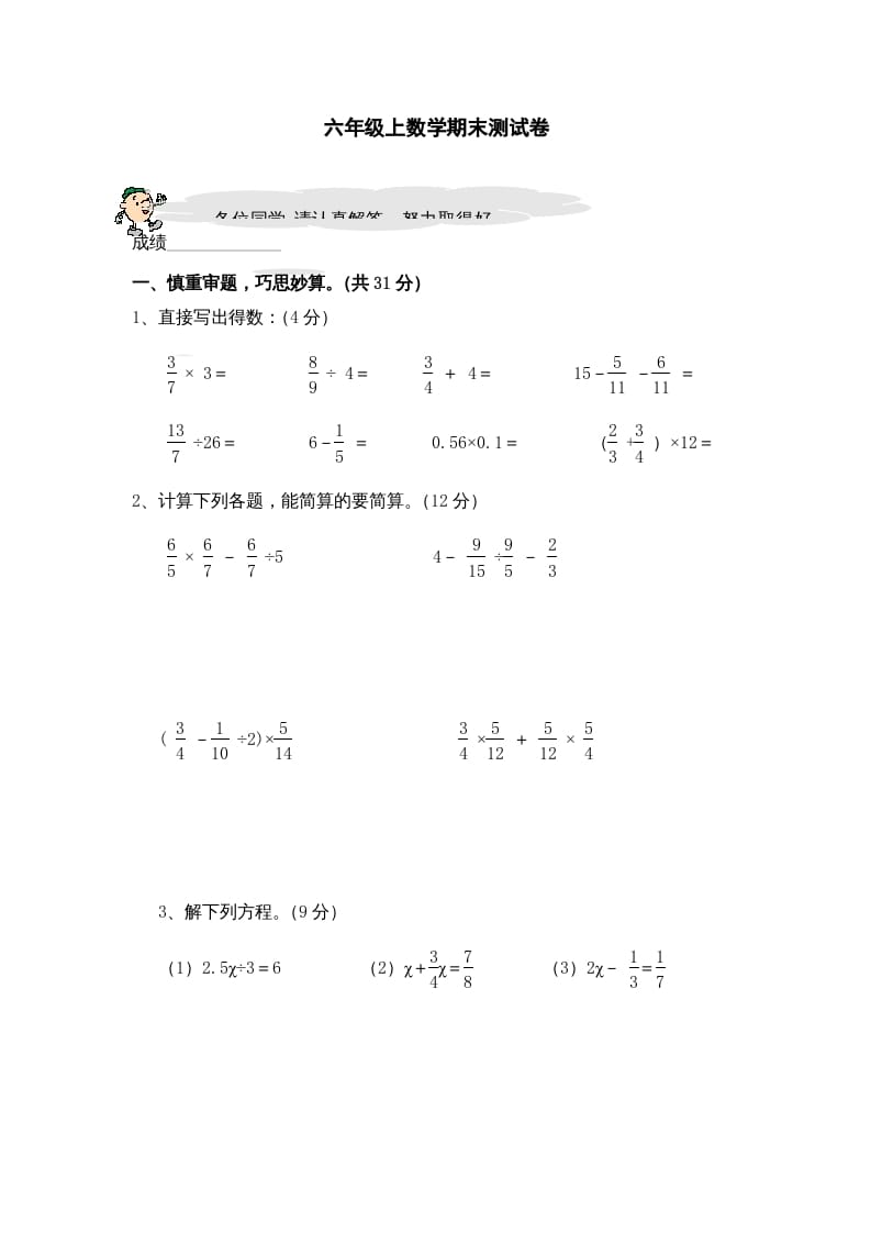 六年级数学上册期末复习检测试题(2)（苏教版）-我要学科网
