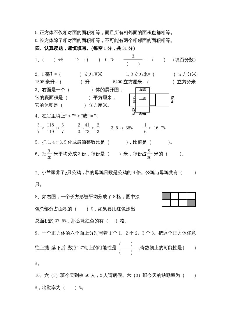 图片[3]-六年级数学上册期末复习检测试题(2)（苏教版）-我要学科网
