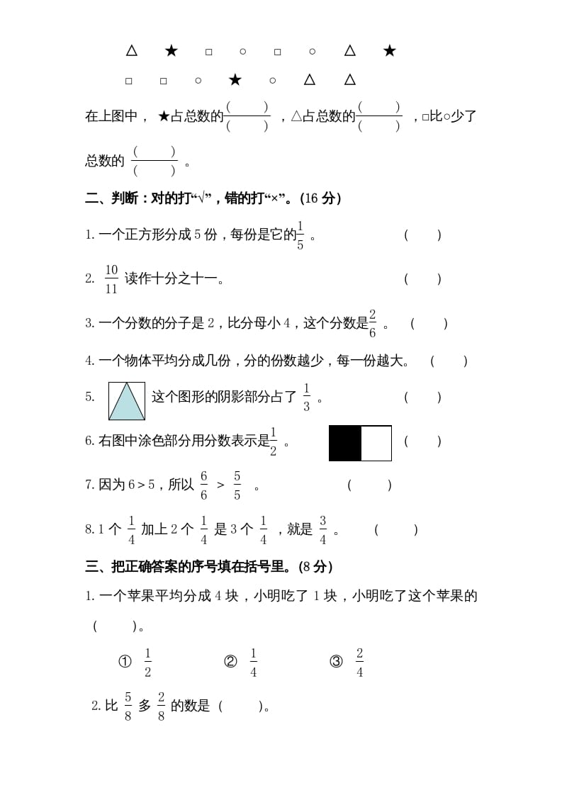 图片[2]-三年级数学上册第7单元《分数的初步认识（一）》单元检测1（无答案）（苏教版）-我要学科网