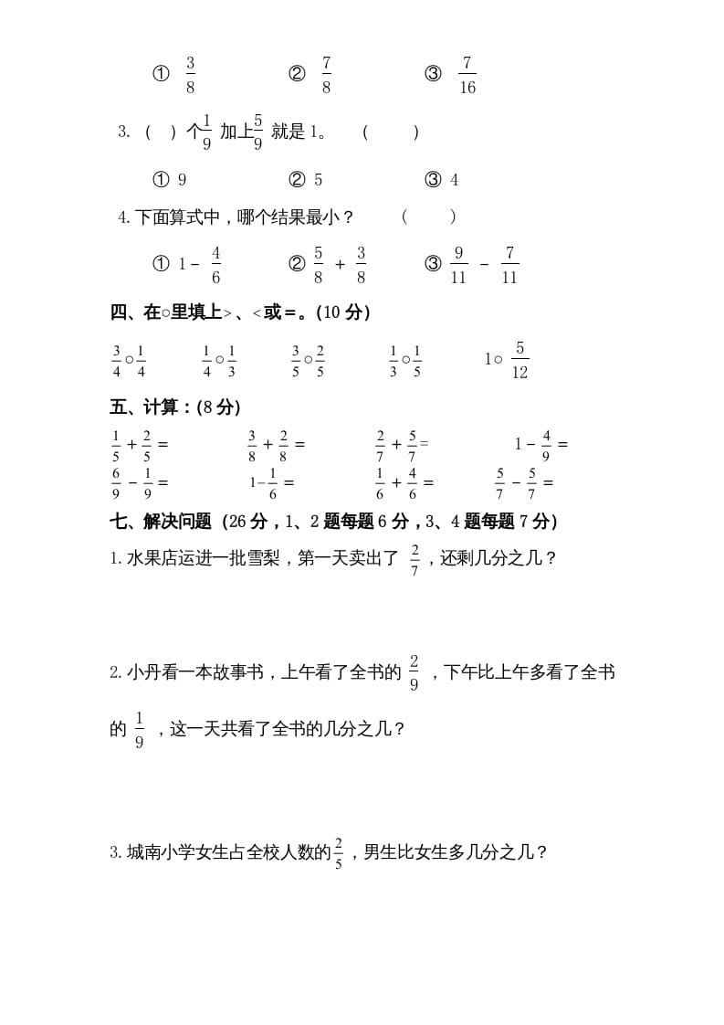 图片[3]-三年级数学上册第7单元《分数的初步认识（一）》单元检测1（无答案）（苏教版）-我要学科网