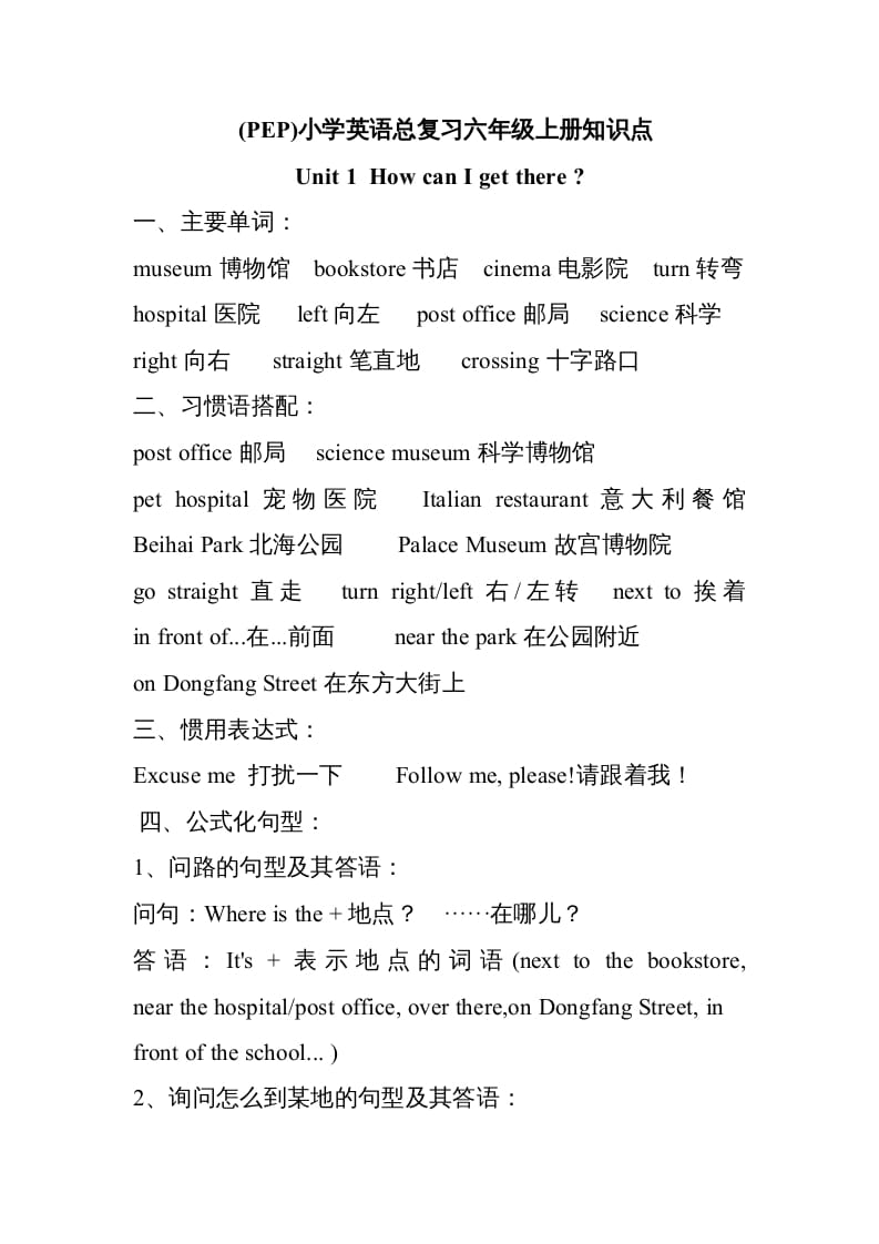 六年级英语上册知识点单元复习汇总（人教版PEP）-我要学科网