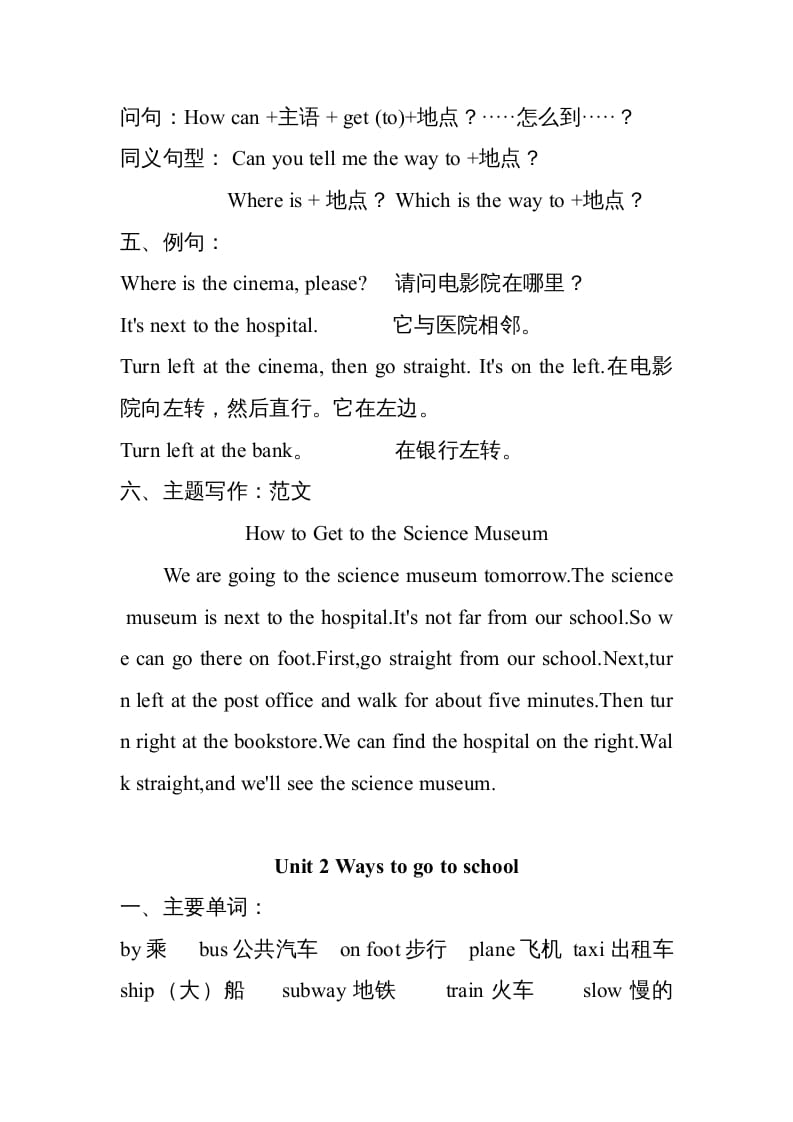 图片[2]-六年级英语上册知识点单元复习汇总（人教版PEP）-我要学科网