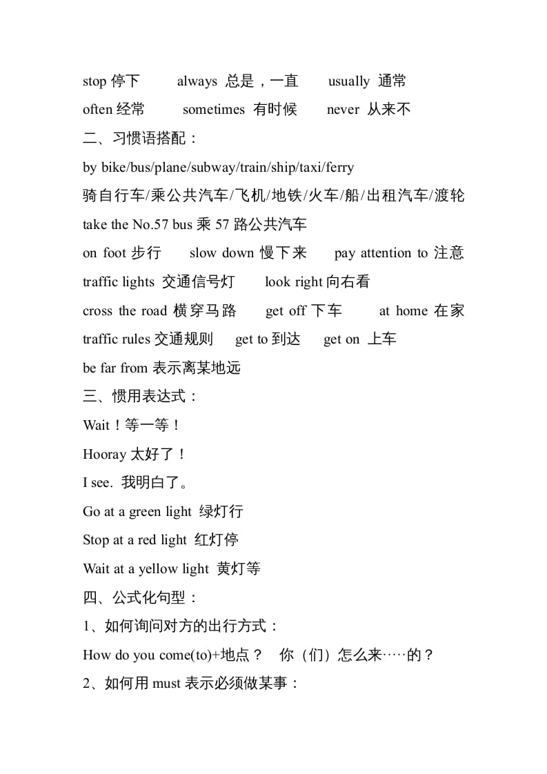 图片[3]-六年级英语上册知识点单元复习汇总（人教版PEP）-我要学科网