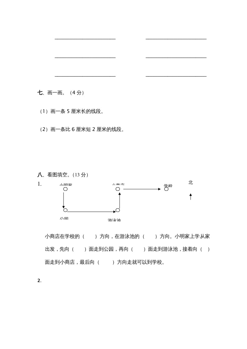 图片[3]-二年级数学上册上复习测试一（苏教版）-我要学科网