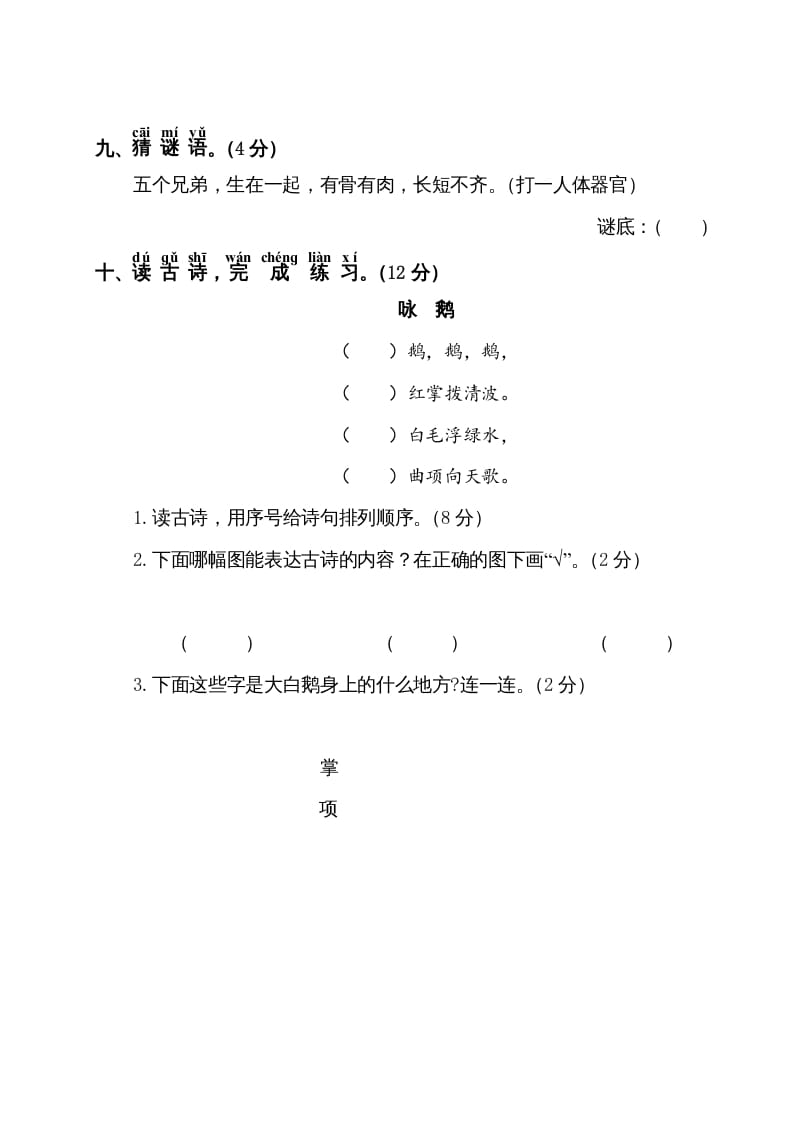 图片[3]-一年级语文上册第1单元测试卷1（部编版）-我要学科网