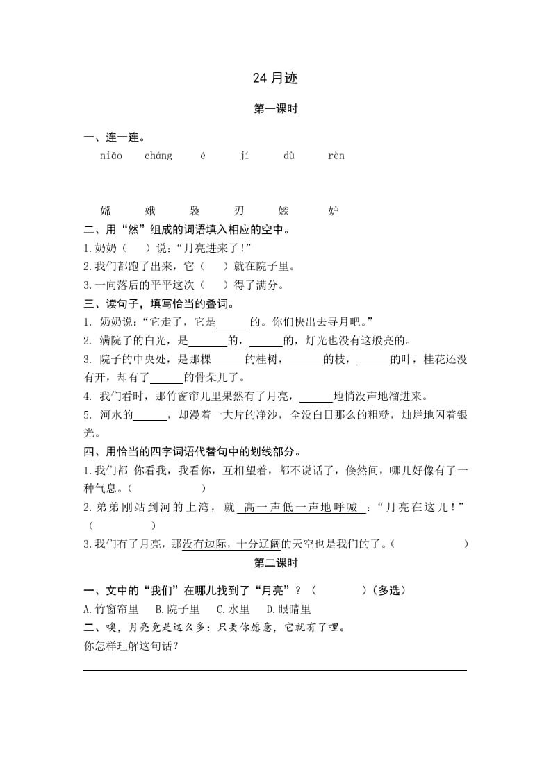 五年级语文上册月迹（部编版）-我要学科网