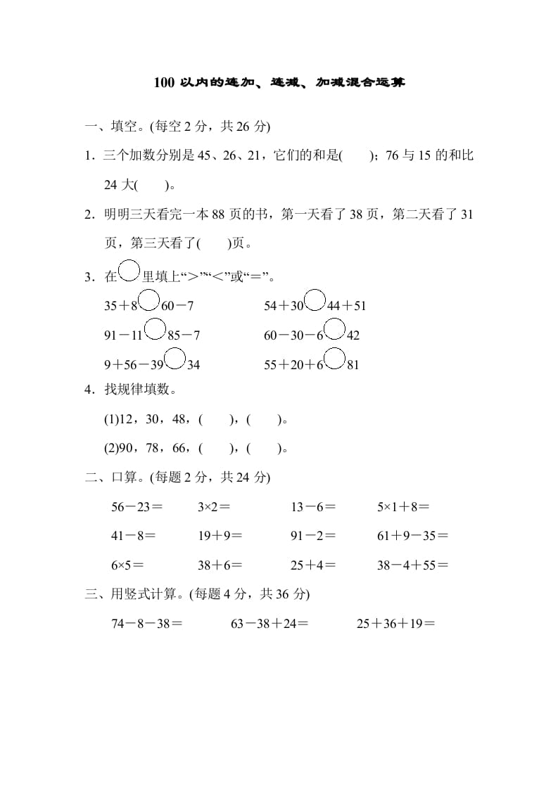 二年级数学上册专项复习卷1（苏教版）-我要学科网