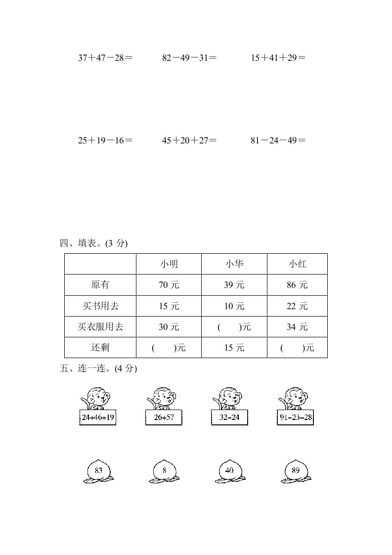 图片[2]-二年级数学上册专项复习卷1（苏教版）-我要学科网
