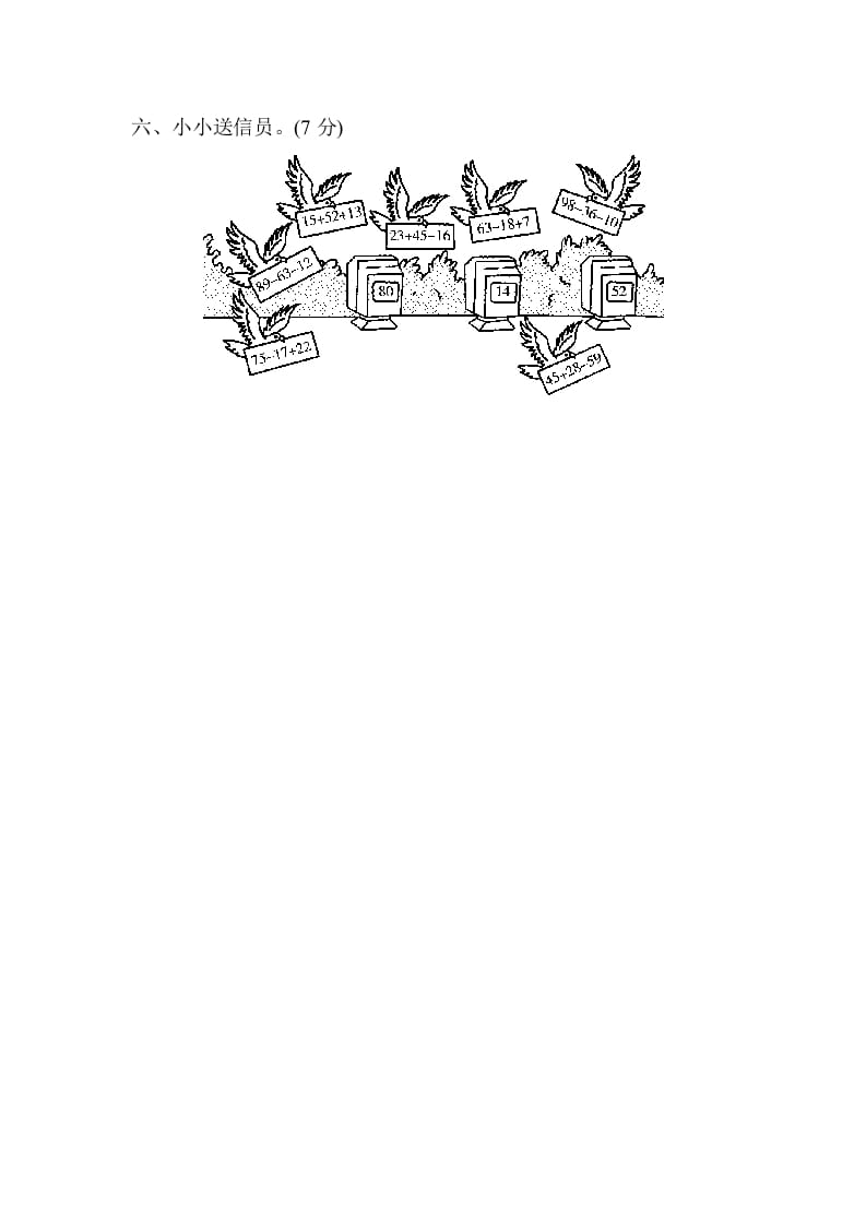 图片[3]-二年级数学上册专项复习卷1（苏教版）-我要学科网