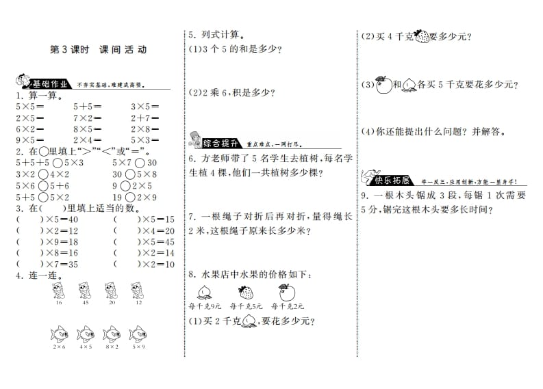 二年级数学上册5.3课间活动·（北师大版）-我要学科网