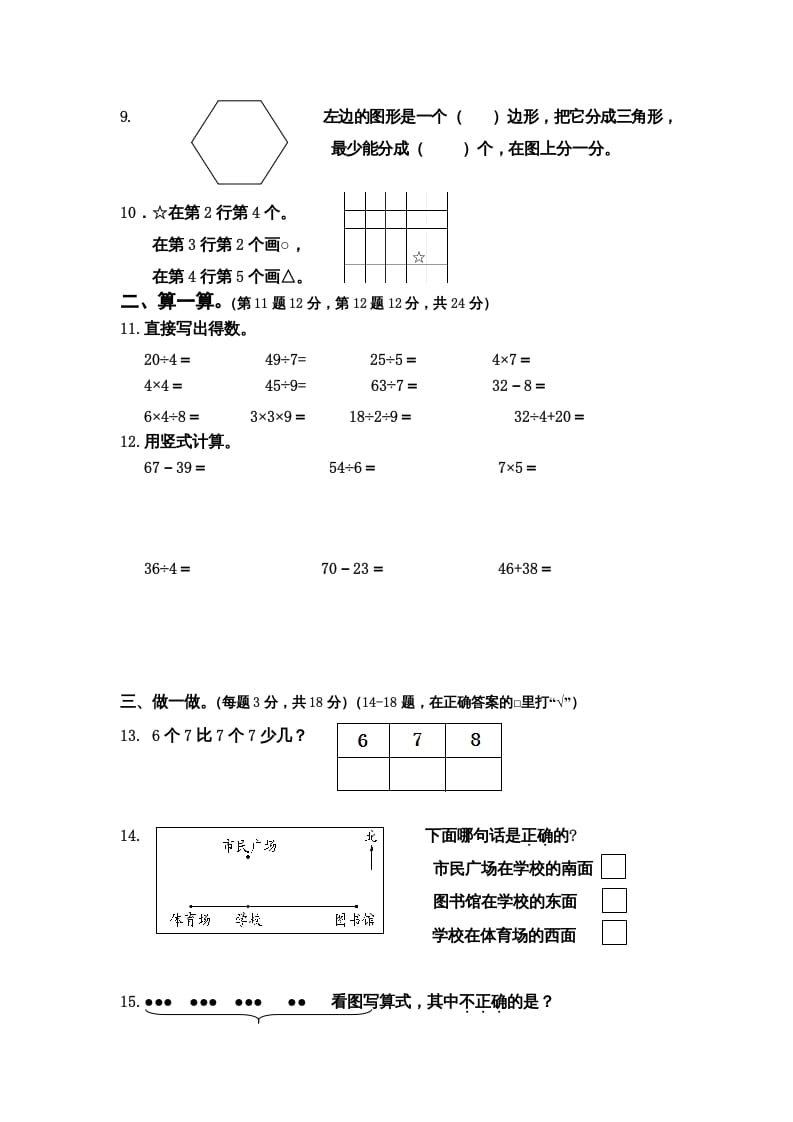 图片[2]-二年级数学上册第一期末调研测试题（苏教版）-我要学科网