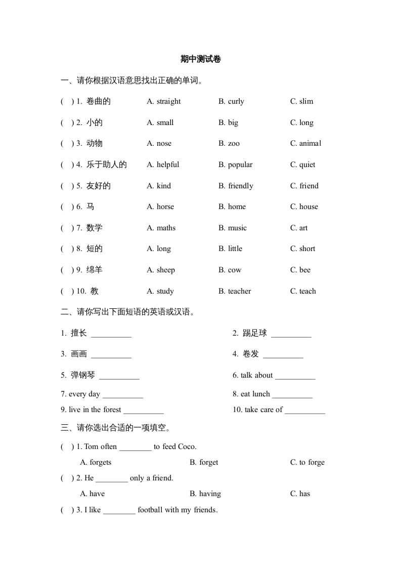 五年级英语上册期中测试卷（人教版一起点）-我要学科网