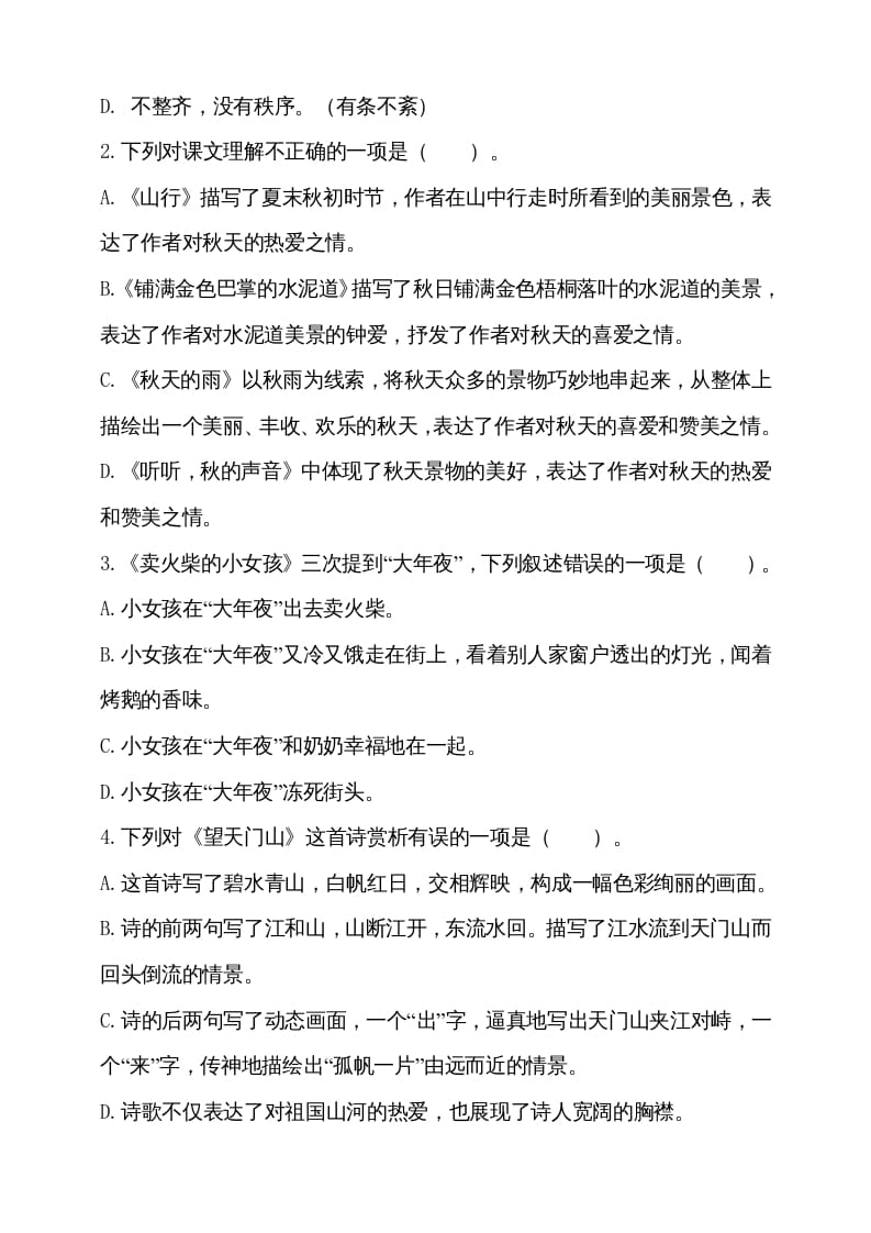 图片[2]-三年级语文上册（期末测试题）版(17)（部编版）-我要学科网