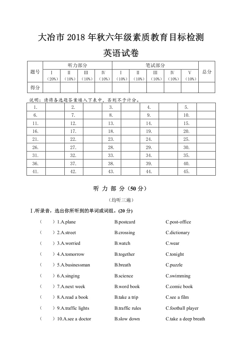六年级英语上册大冶市2018年秋素质教育目标检测（人教版PEP）-我要学科网