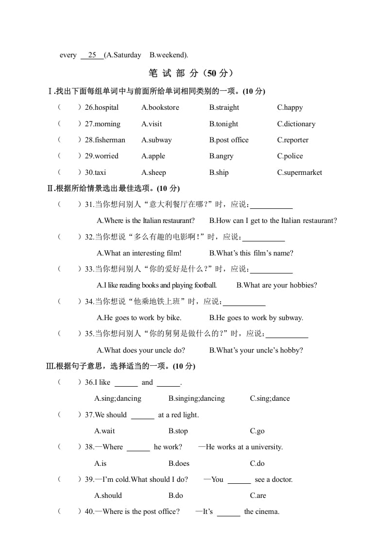 图片[3]-六年级英语上册大冶市2018年秋素质教育目标检测（人教版PEP）-我要学科网