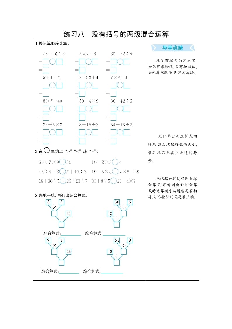 二年级数学下册练习八没有括号的两级混合运算（人教版）-我要学科网