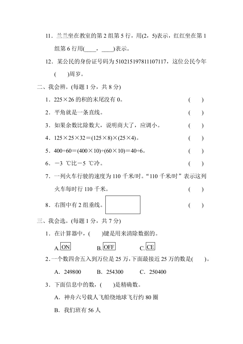 图片[2]-四年级数学上册期末练习(8)（北师大版）-我要学科网